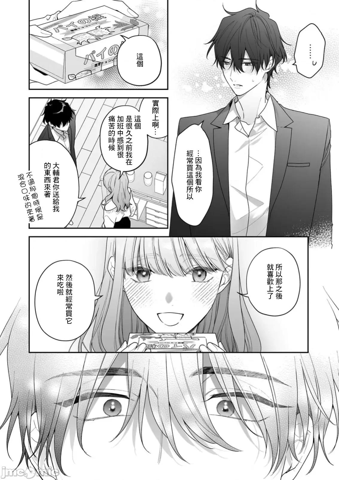 以唇相覆，愿君勿察 キスでふさいで、バレないで 36 第7页