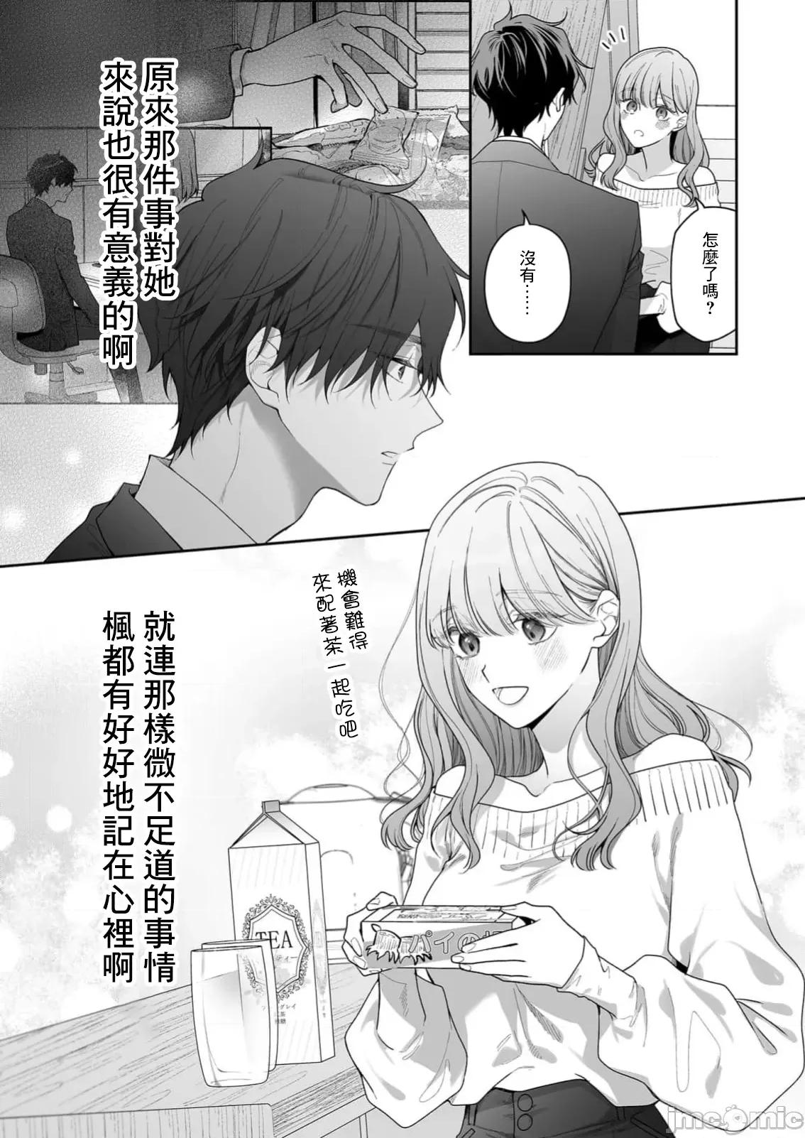以唇相覆，愿君勿察 キスでふさいで、バレないで 36 第8页