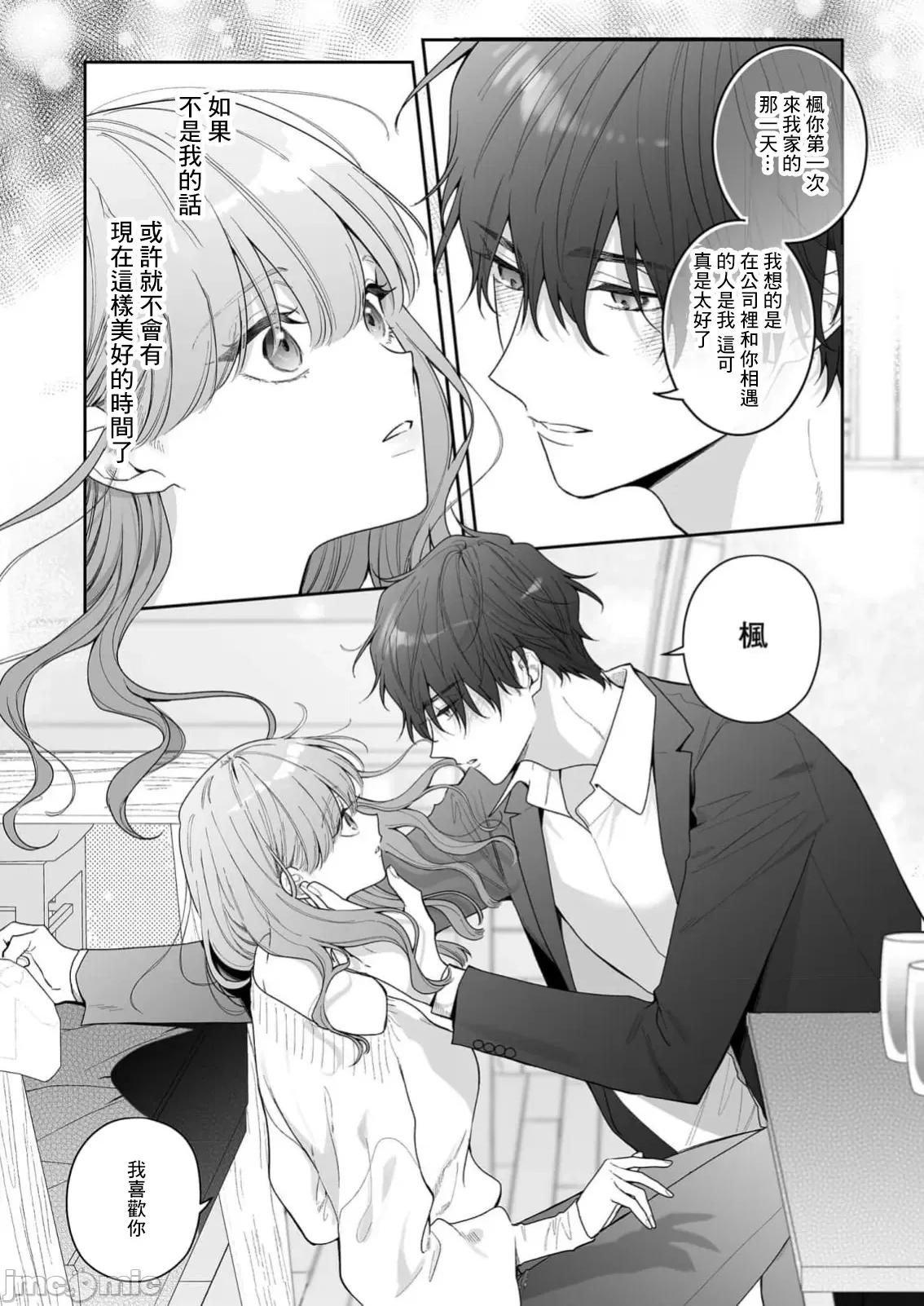 以唇相覆，愿君勿察 キスでふさいで、バレないで 36 第10页