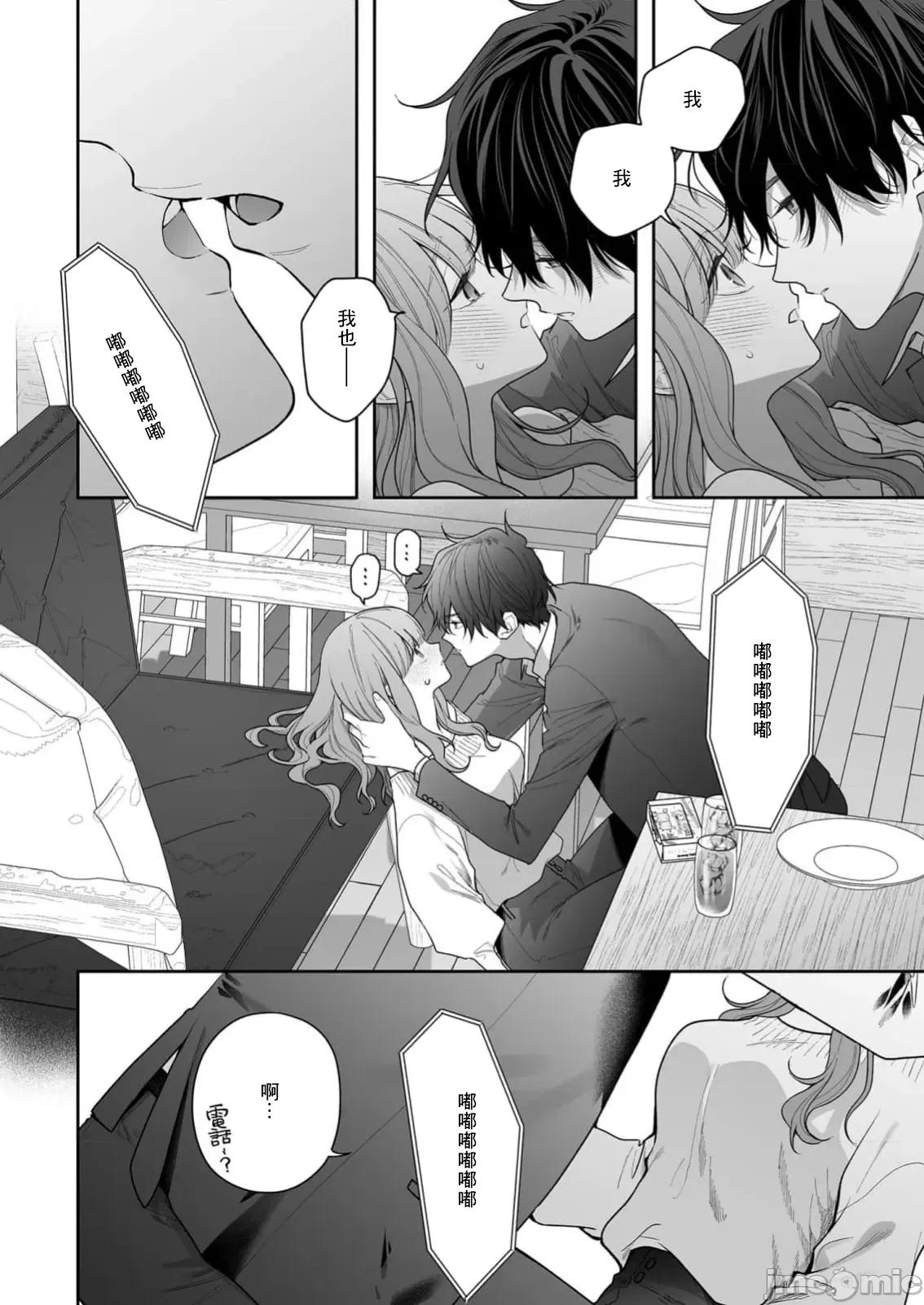 以唇相覆，愿君勿察 キスでふさいで、バレないで 36 第11页