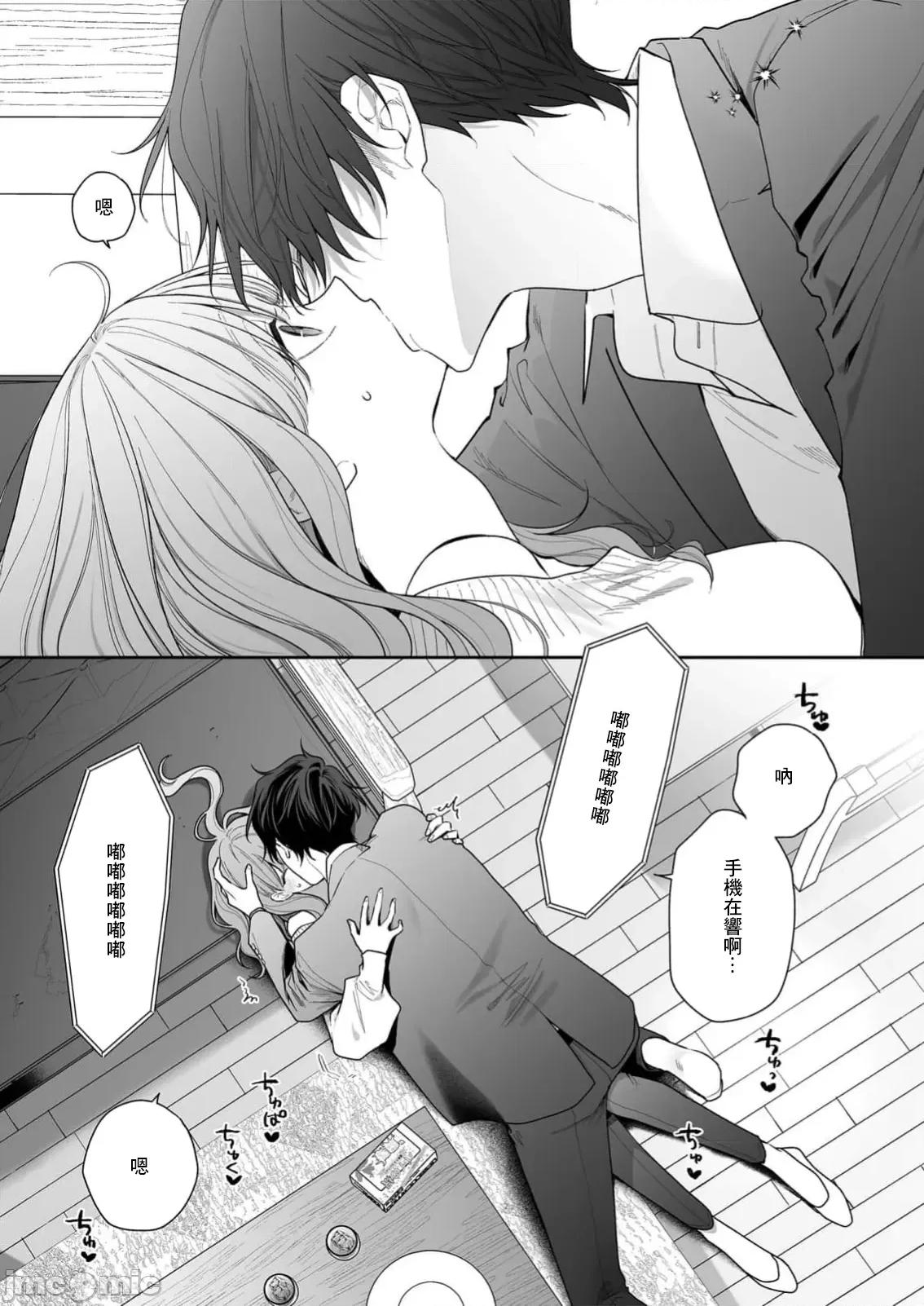 以唇相覆，愿君勿察 キスでふさいで、バレないで 36 第12页