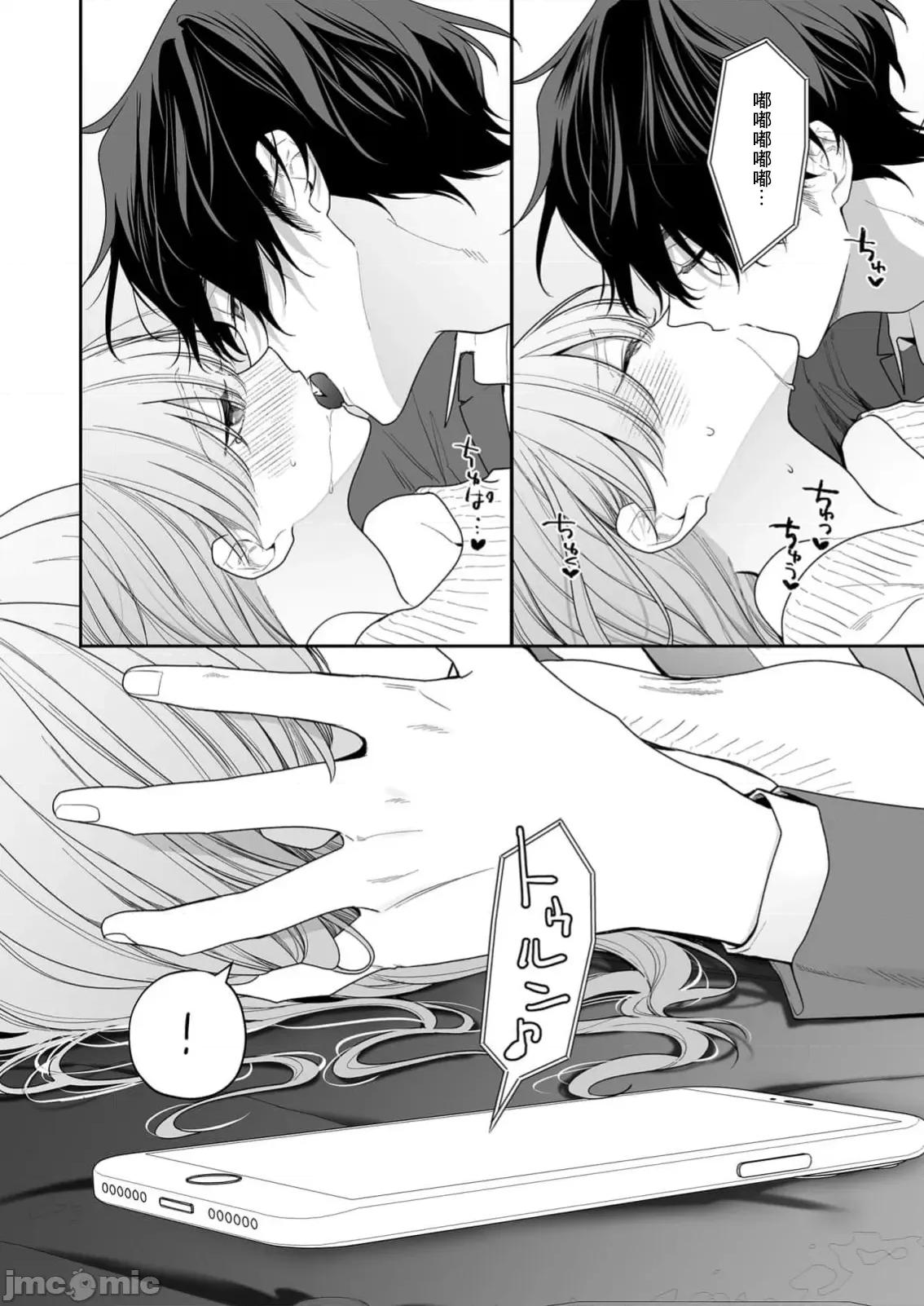 以唇相覆，愿君勿察 キスでふさいで、バレないで 36 第13页