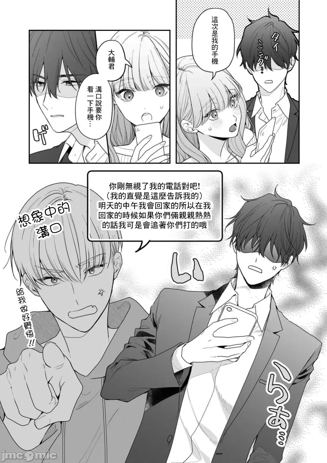 以唇相覆，愿君勿察 キスでふさいで、バレないで 36 第14页