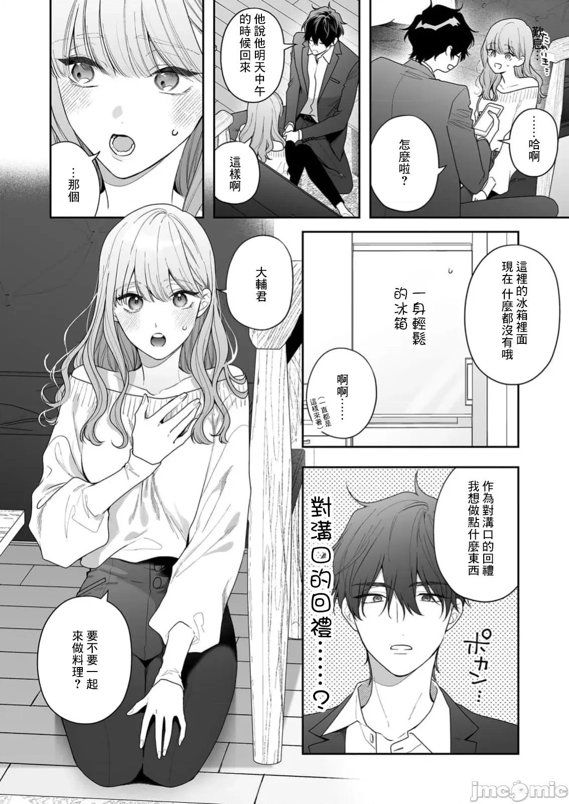 以唇相覆，愿君勿察 キスでふさいで、バレないで 36 第15页