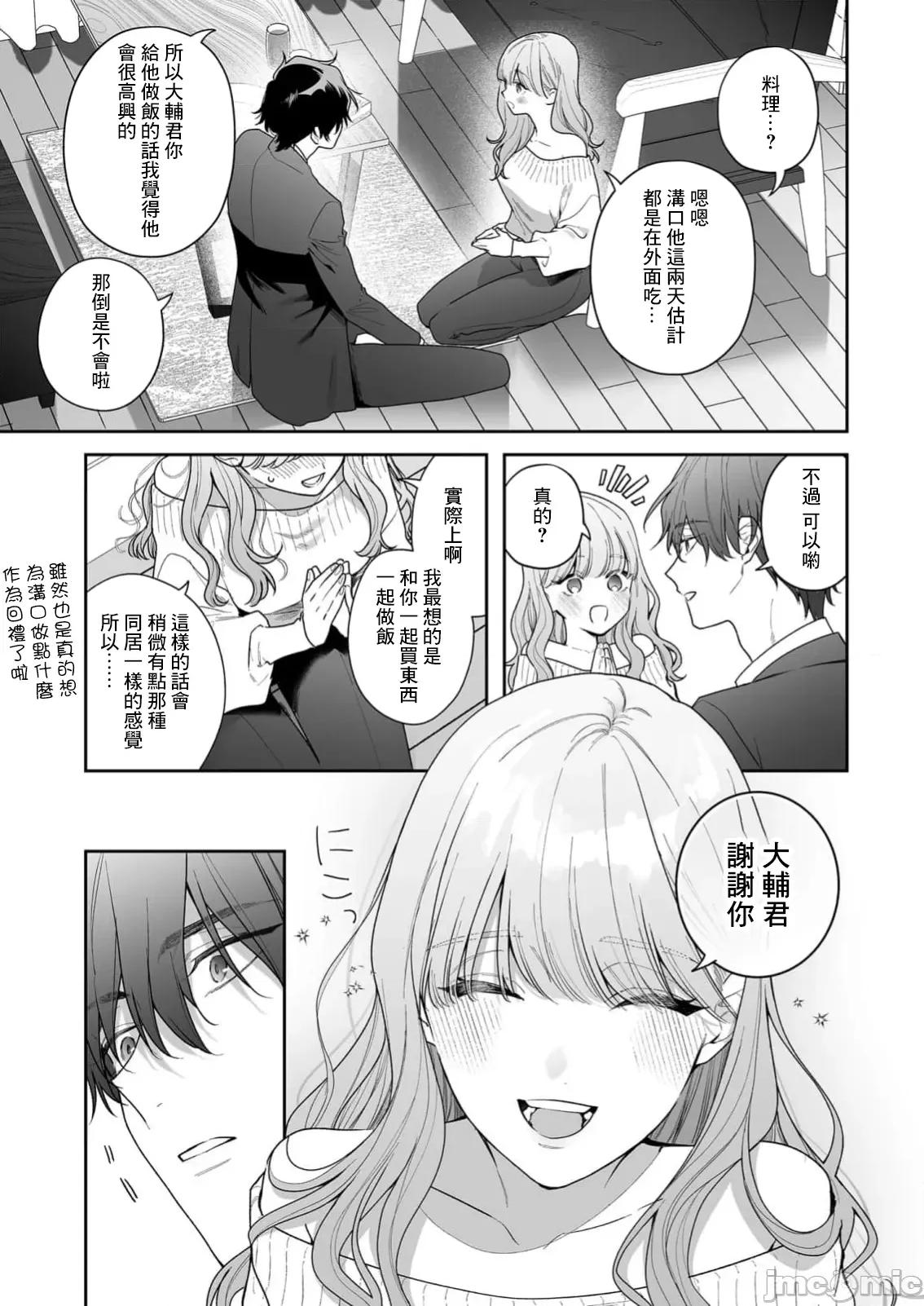 以唇相覆，愿君勿察 キスでふさいで、バレないで 36 第16页