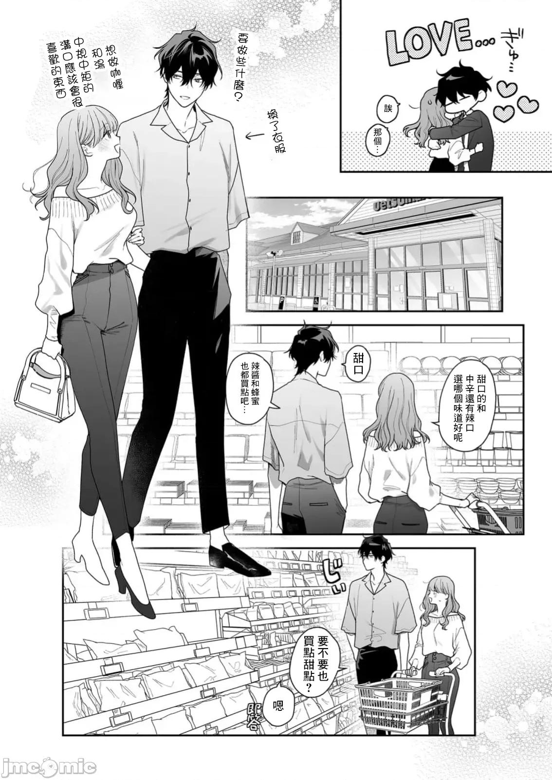 以唇相覆，愿君勿察 キスでふさいで、バレないで 36 第17页