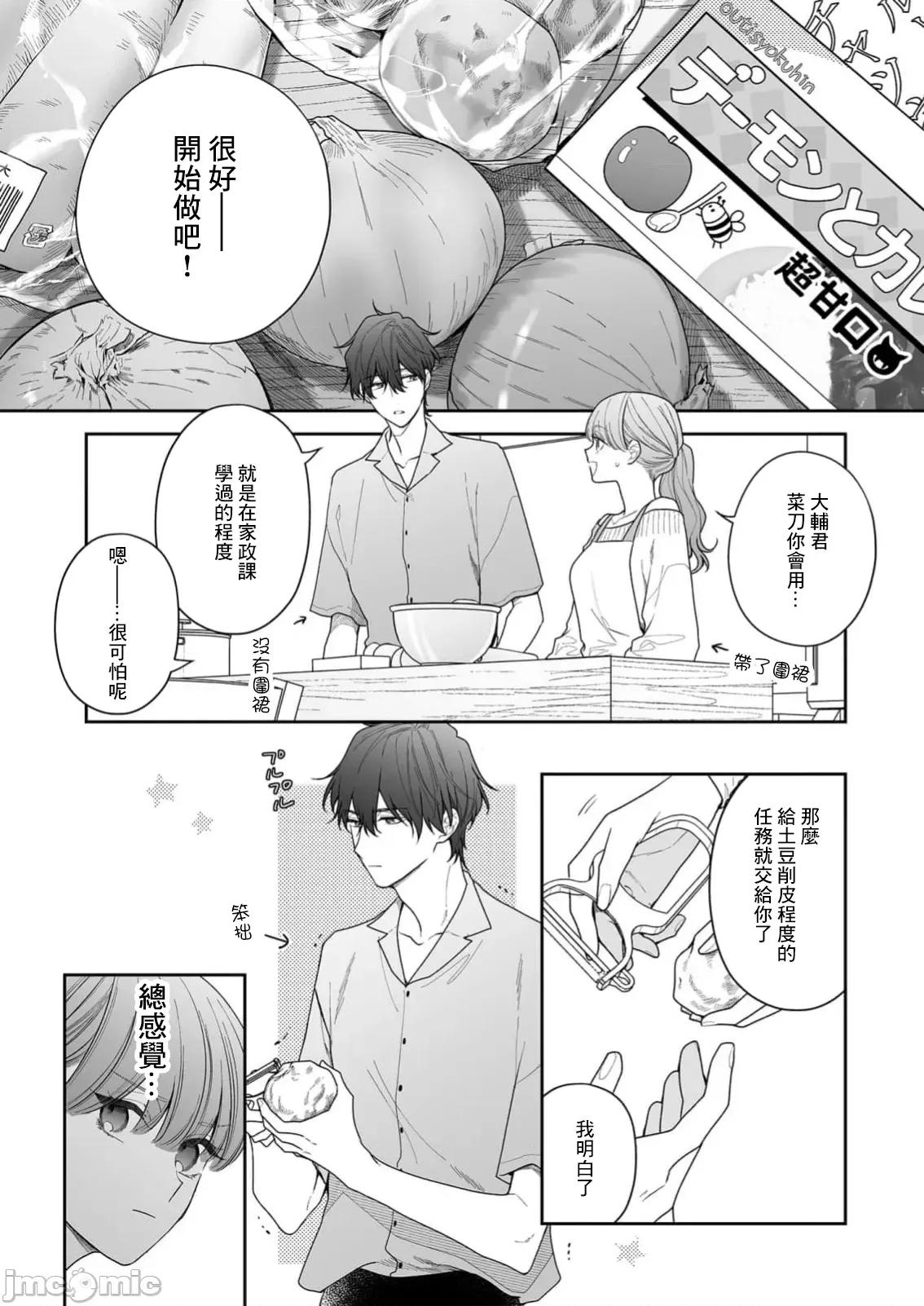 以唇相覆，愿君勿察 キスでふさいで、バレないで 36 第18页