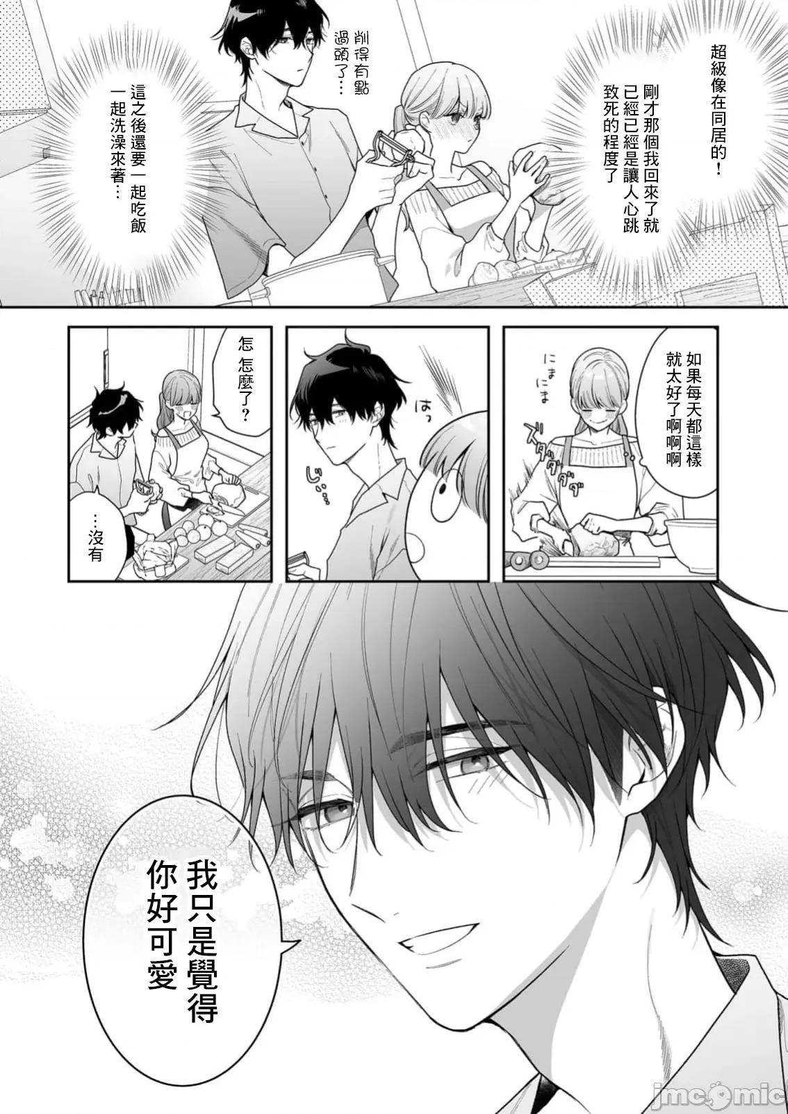 以唇相覆，愿君勿察 キスでふさいで、バレないで 36 第19页