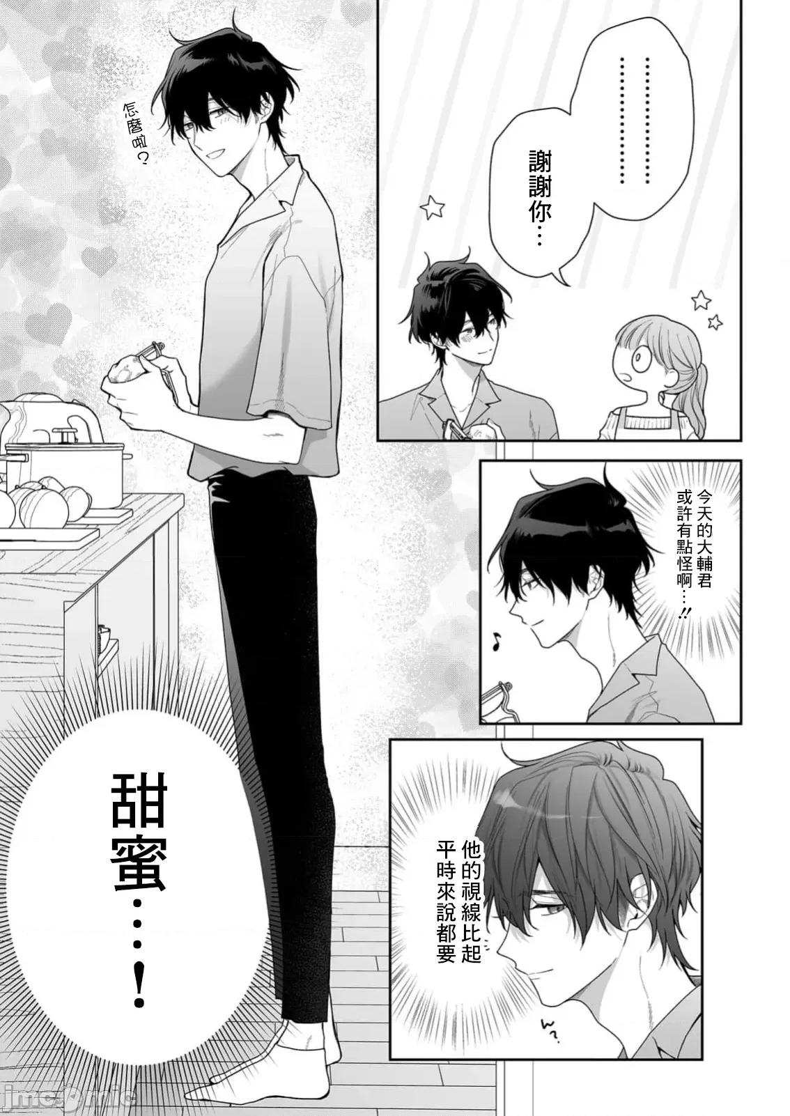 以唇相覆，愿君勿察 キスでふさいで、バレないで 36 第20页