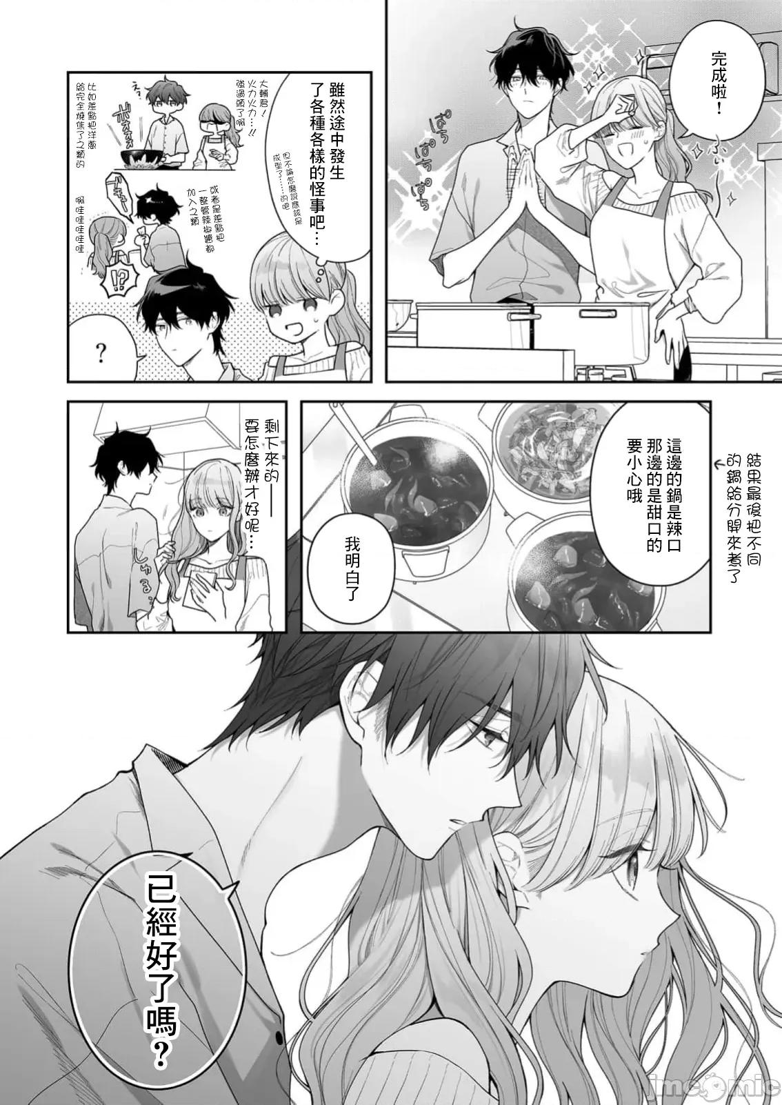 以唇相覆，愿君勿察 キスでふさいで、バレないで 36 第21页