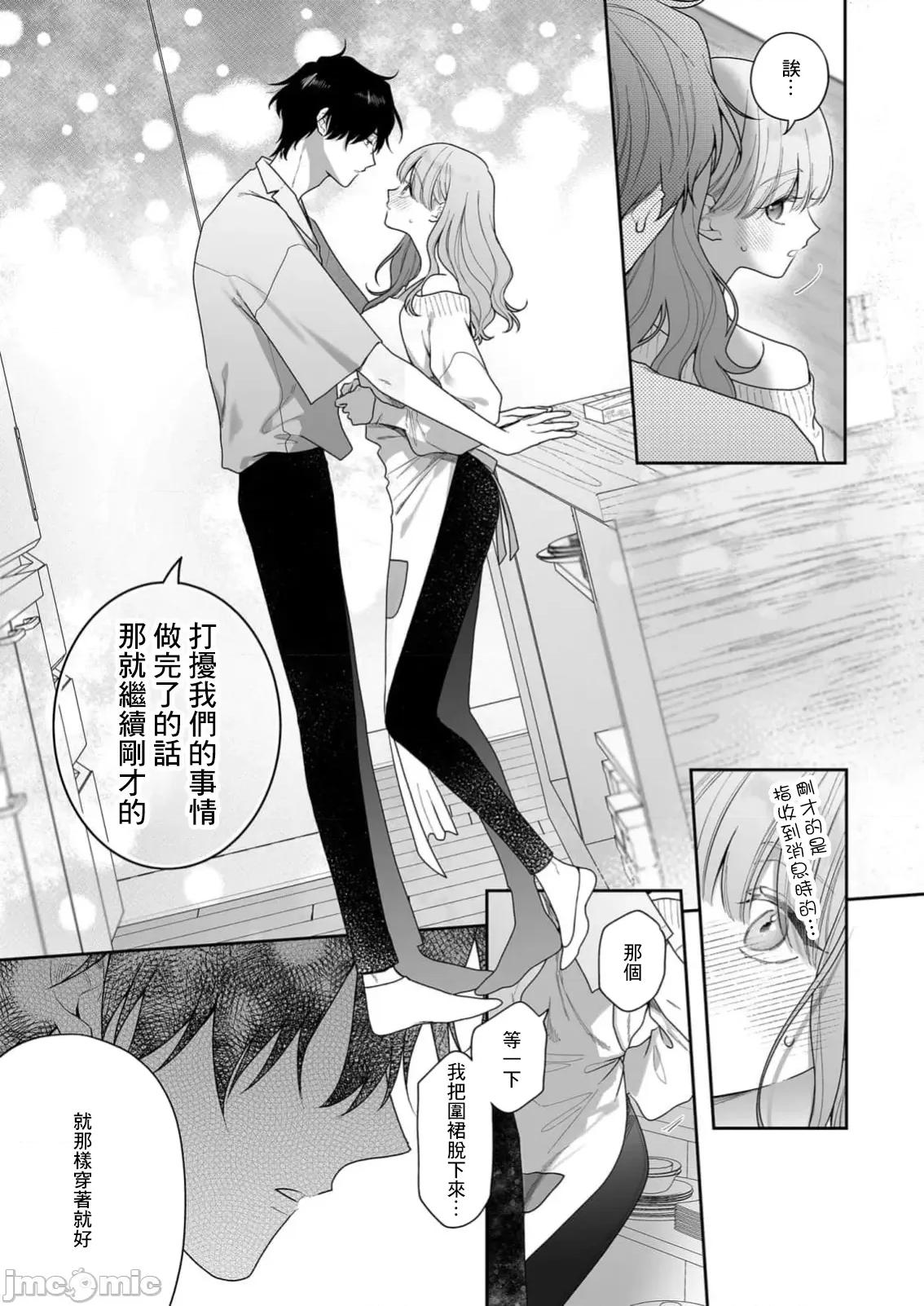 以唇相覆，愿君勿察 キスでふさいで、バレないで 36 第22页