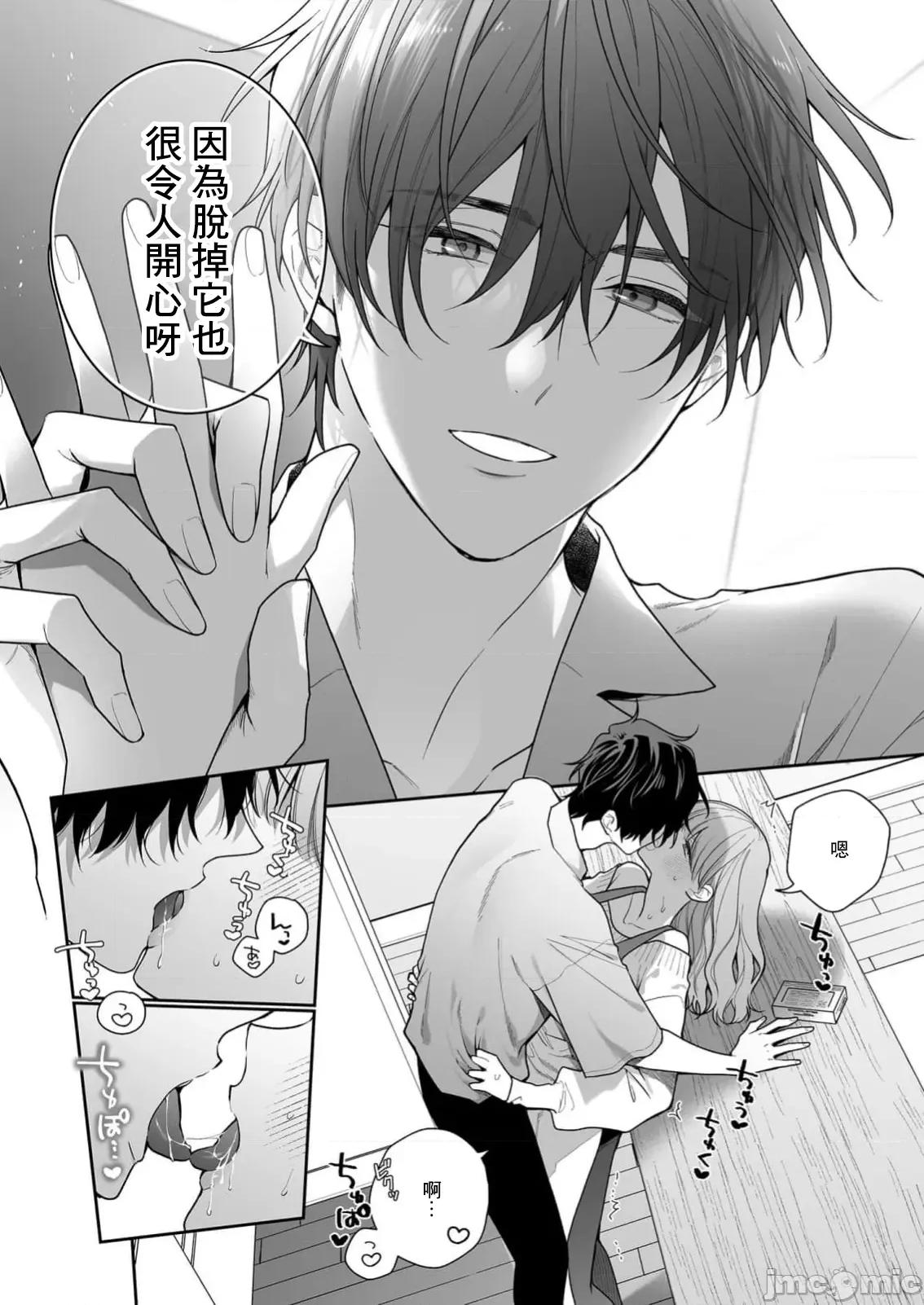 以唇相覆，愿君勿察 キスでふさいで、バレないで 36 第23页