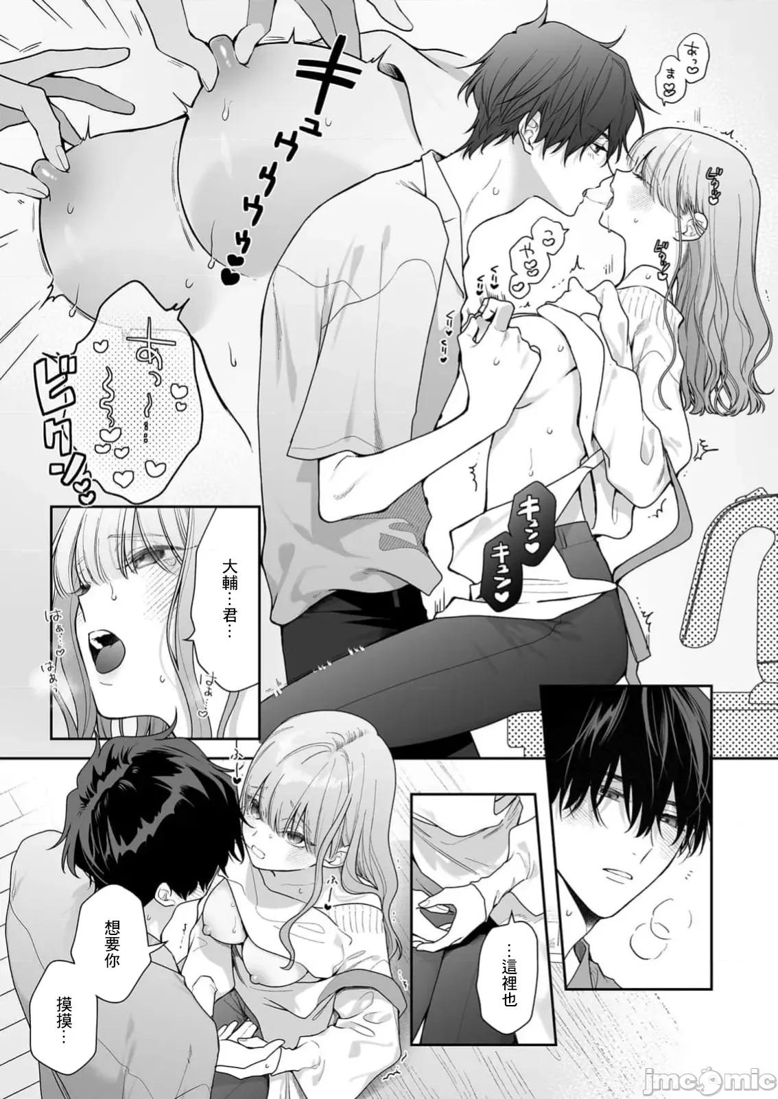 以唇相覆，愿君勿察 キスでふさいで、バレないで 36 第26页