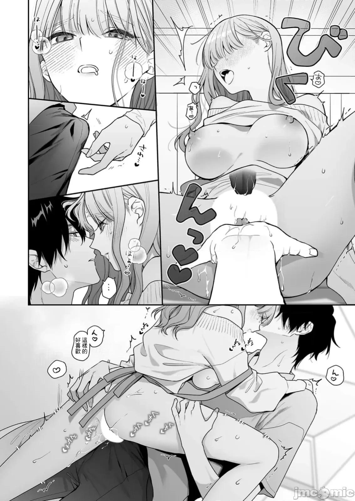 以唇相覆，愿君勿察 キスでふさいで、バレないで 36 第29页
