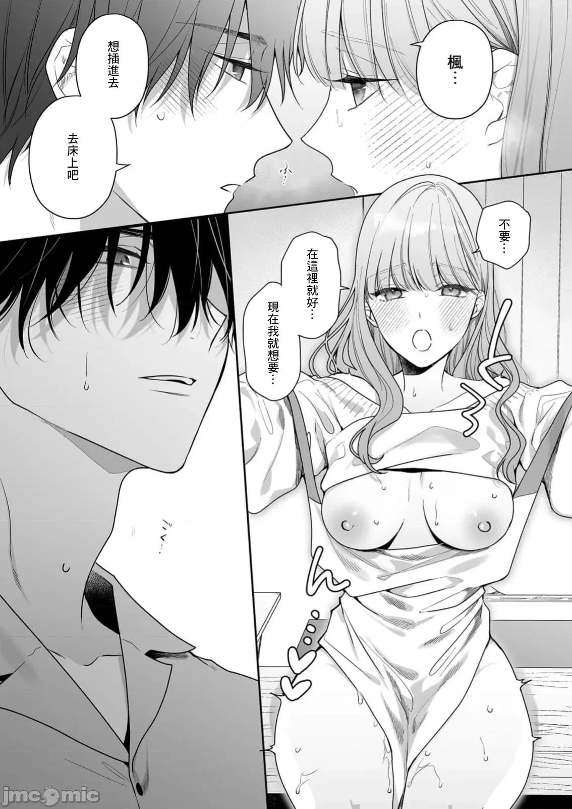 以唇相覆，愿君勿察 キスでふさいで、バレないで 36 第30页