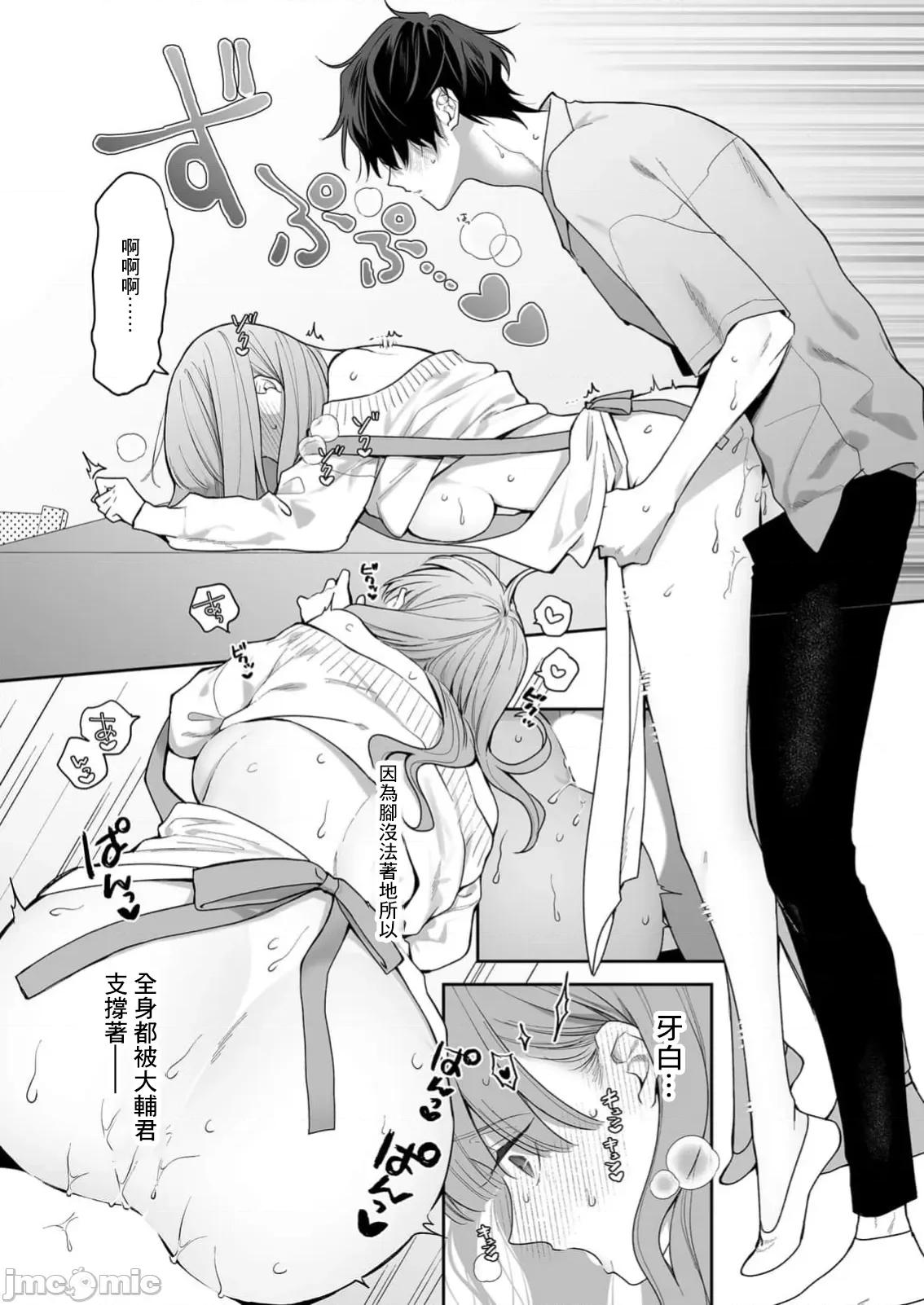 以唇相覆，愿君勿察 キスでふさいで、バレないで 36 第31页