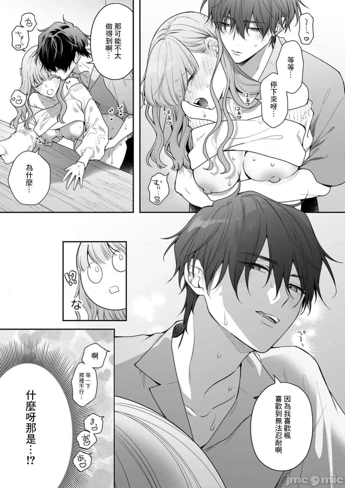 以唇相覆，愿君勿察 キスでふさいで、バレないで 36 第34页