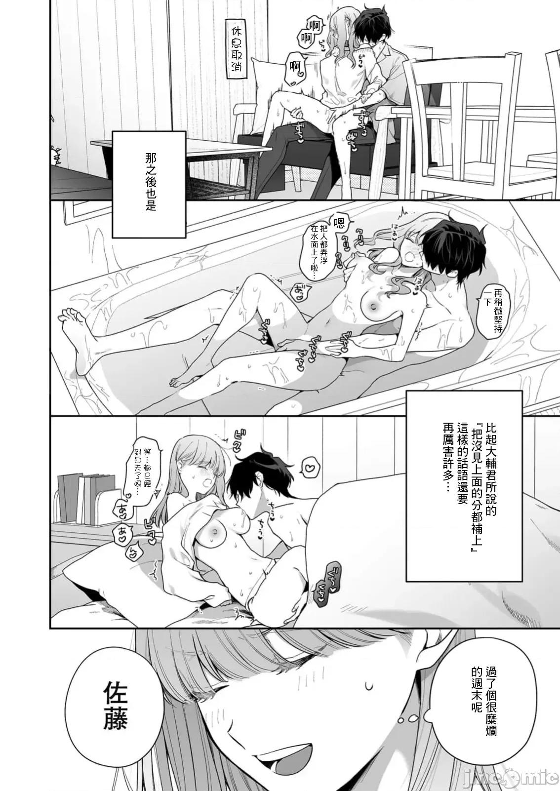 以唇相覆，愿君勿察 キスでふさいで、バレないで 36 第35页