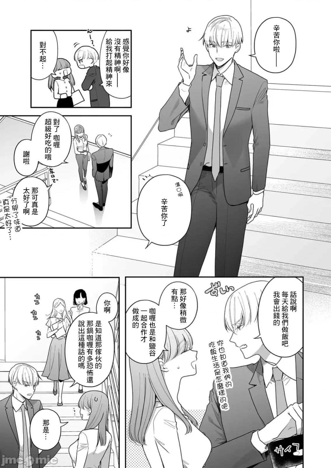 以唇相覆，愿君勿察 キスでふさいで、バレないで 36 第36页