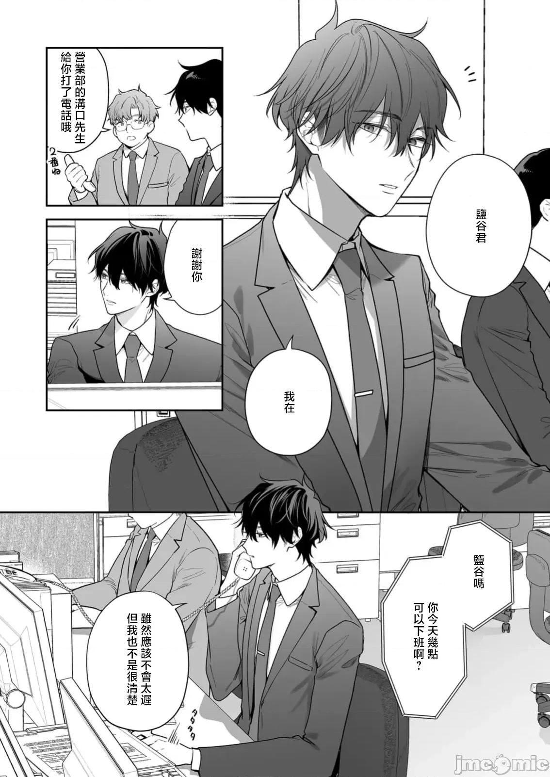 以唇相覆，愿君勿察 キスでふさいで、バレないで 37 第3页