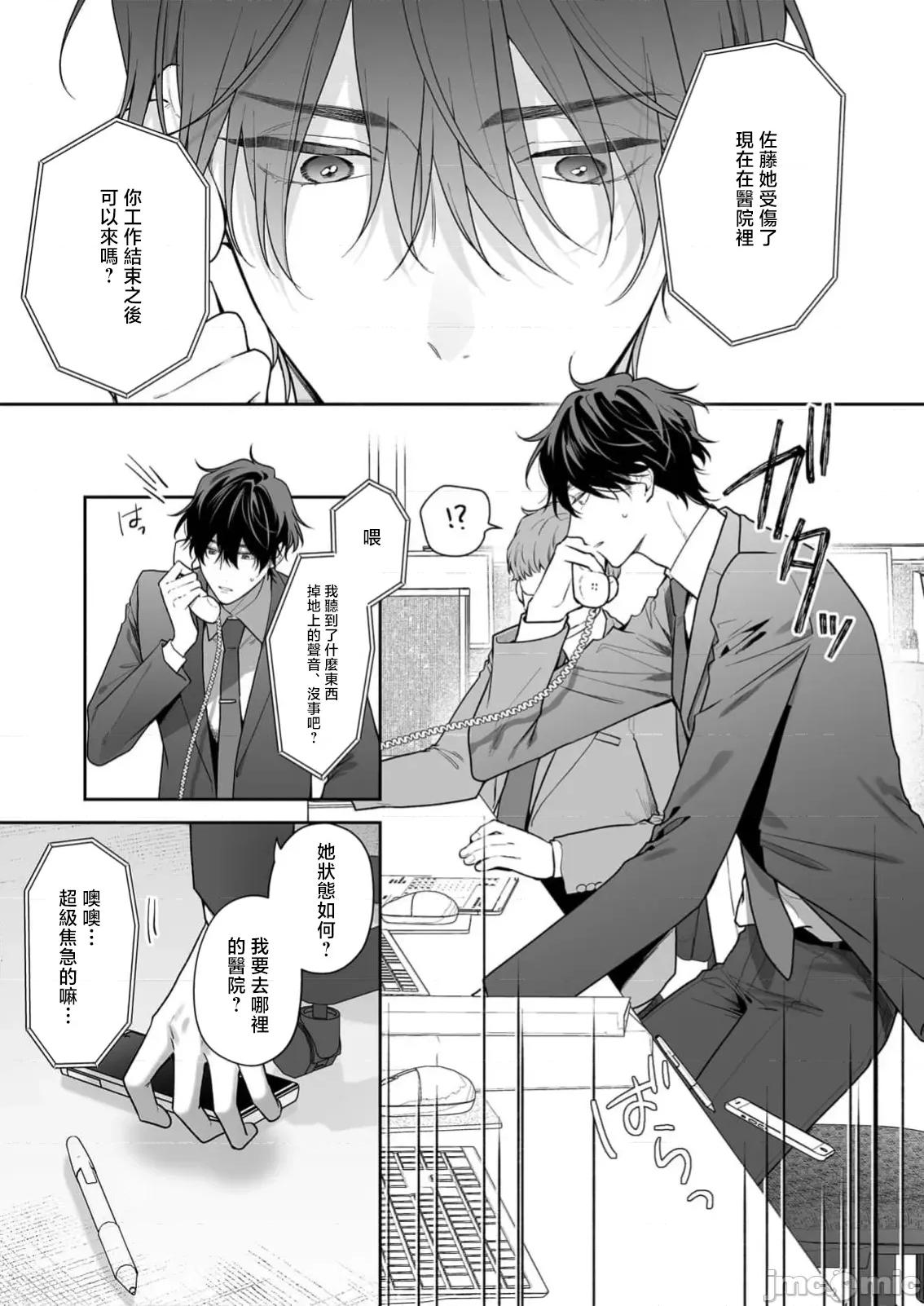 以唇相覆，愿君勿察 キスでふさいで、バレないで 37 第4页