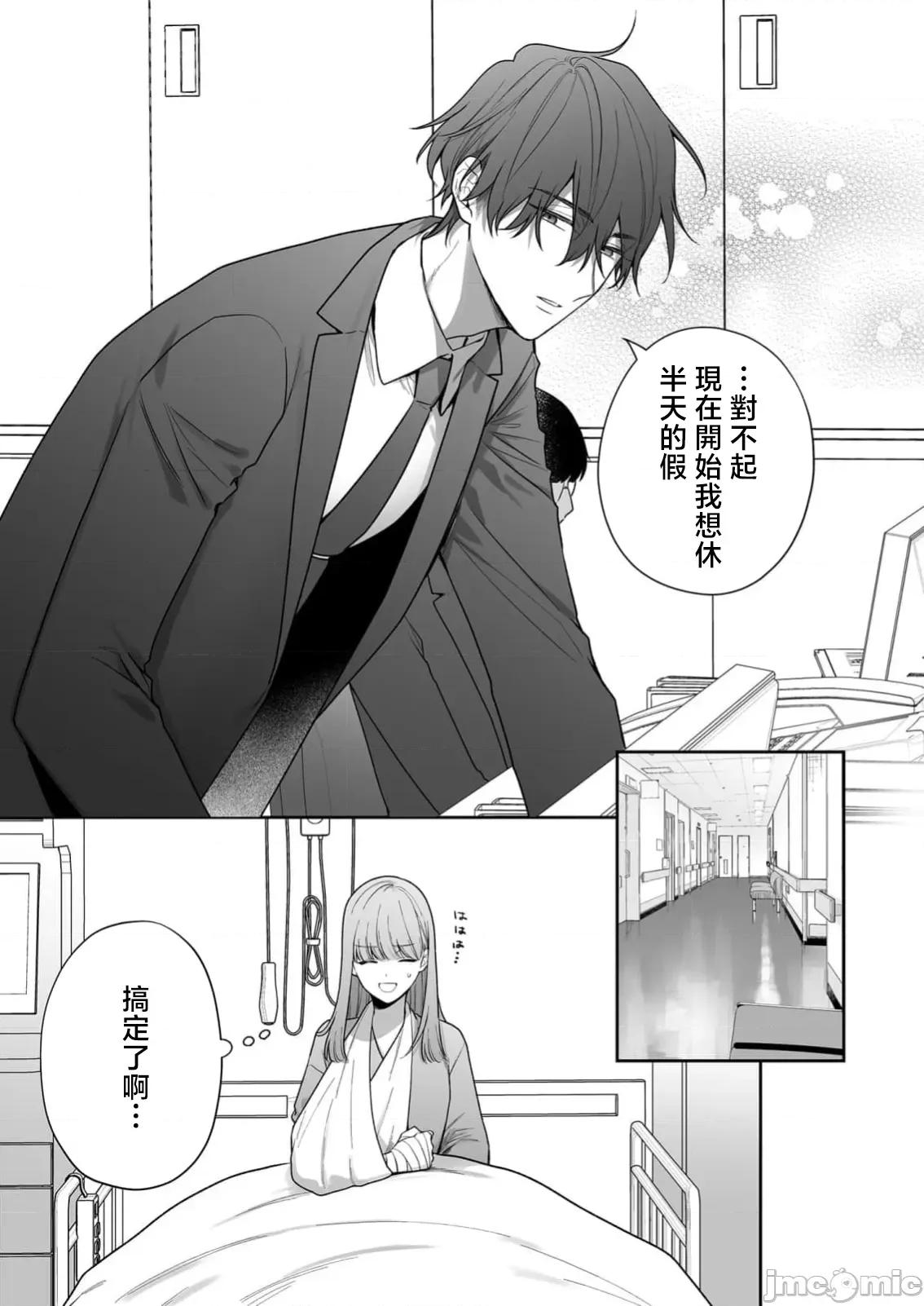 以唇相覆，愿君勿察 キスでふさいで、バレないで 37 第6页