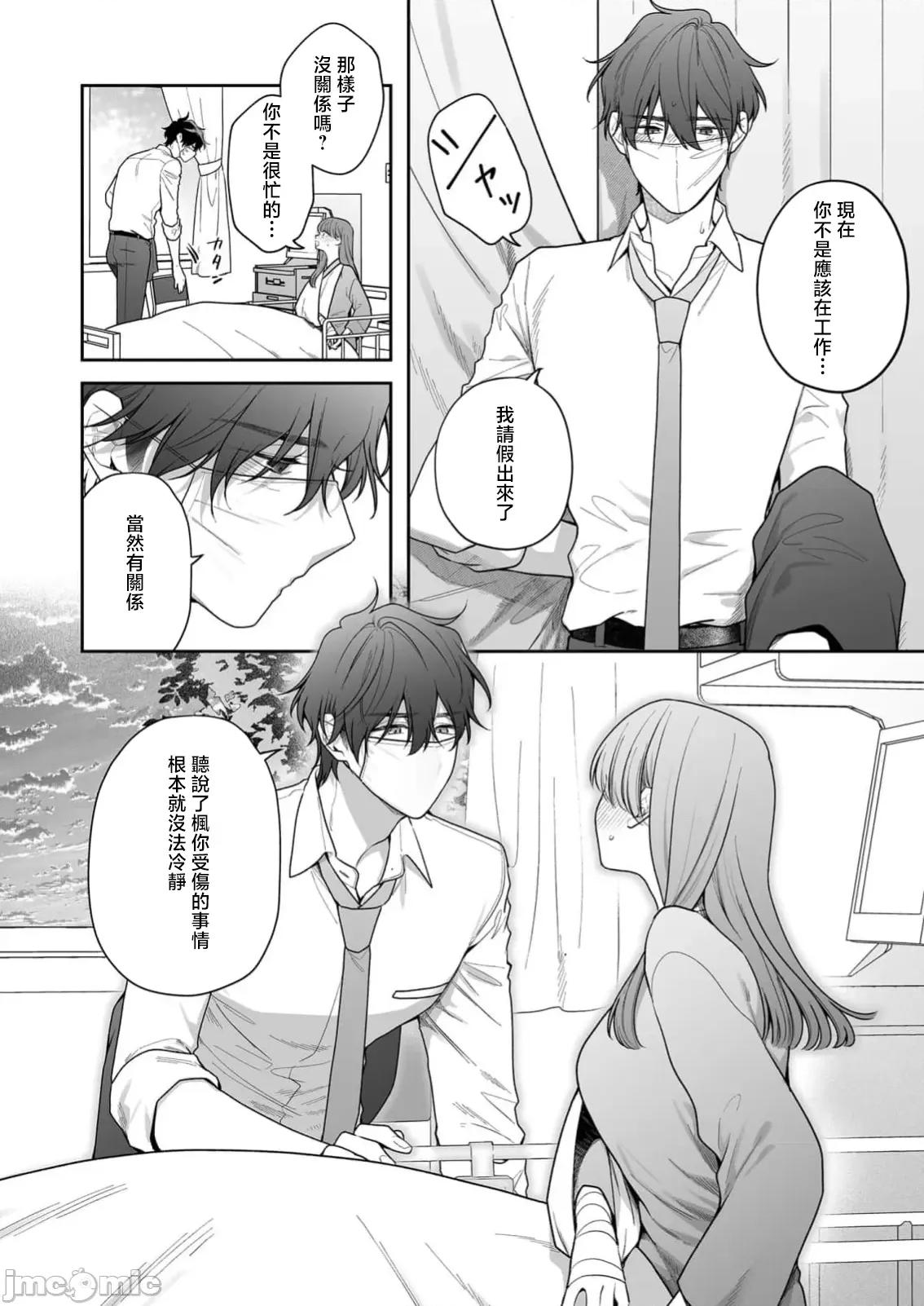 以唇相覆，愿君勿察 キスでふさいで、バレないで 37 第11页