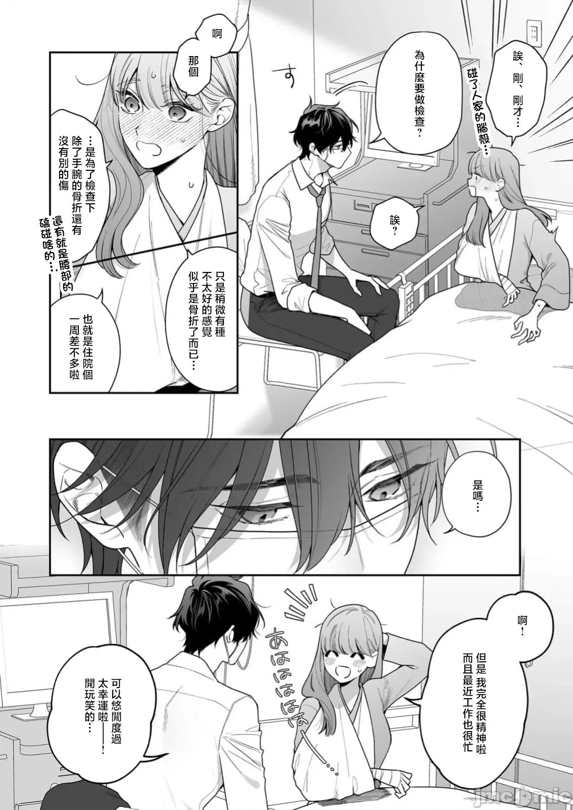 以唇相覆，愿君勿察 キスでふさいで、バレないで 37 第13页