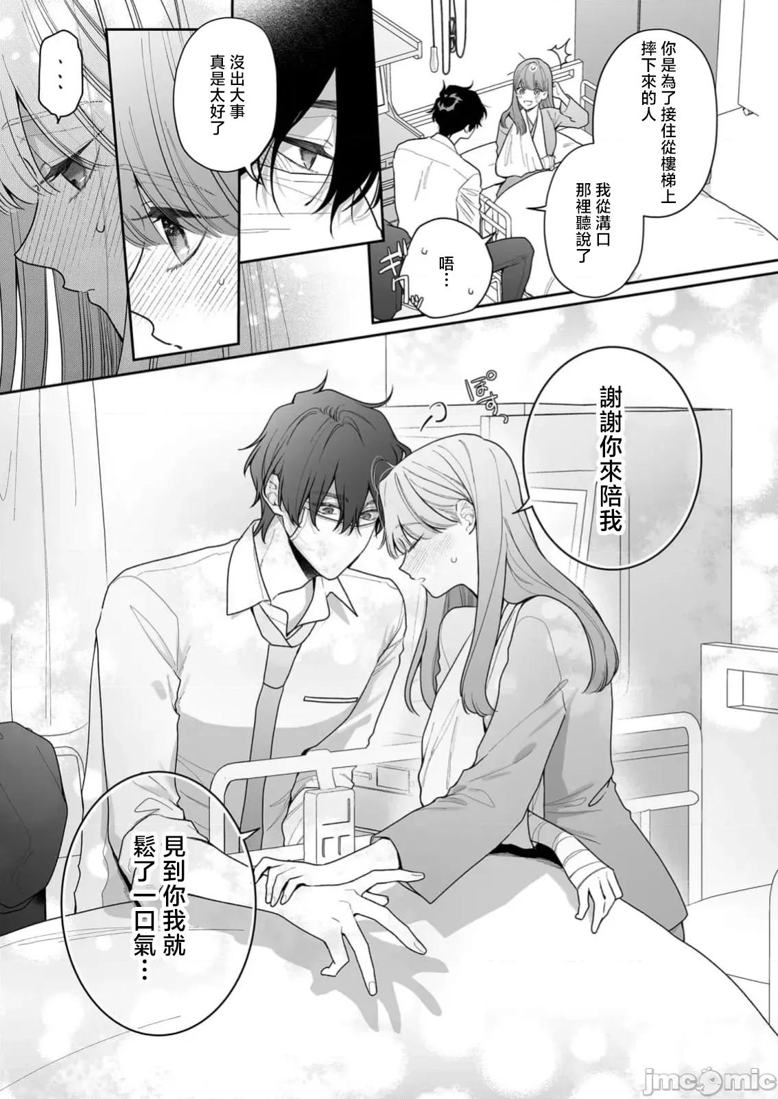 以唇相覆，愿君勿察 キスでふさいで、バレないで 37 第14页