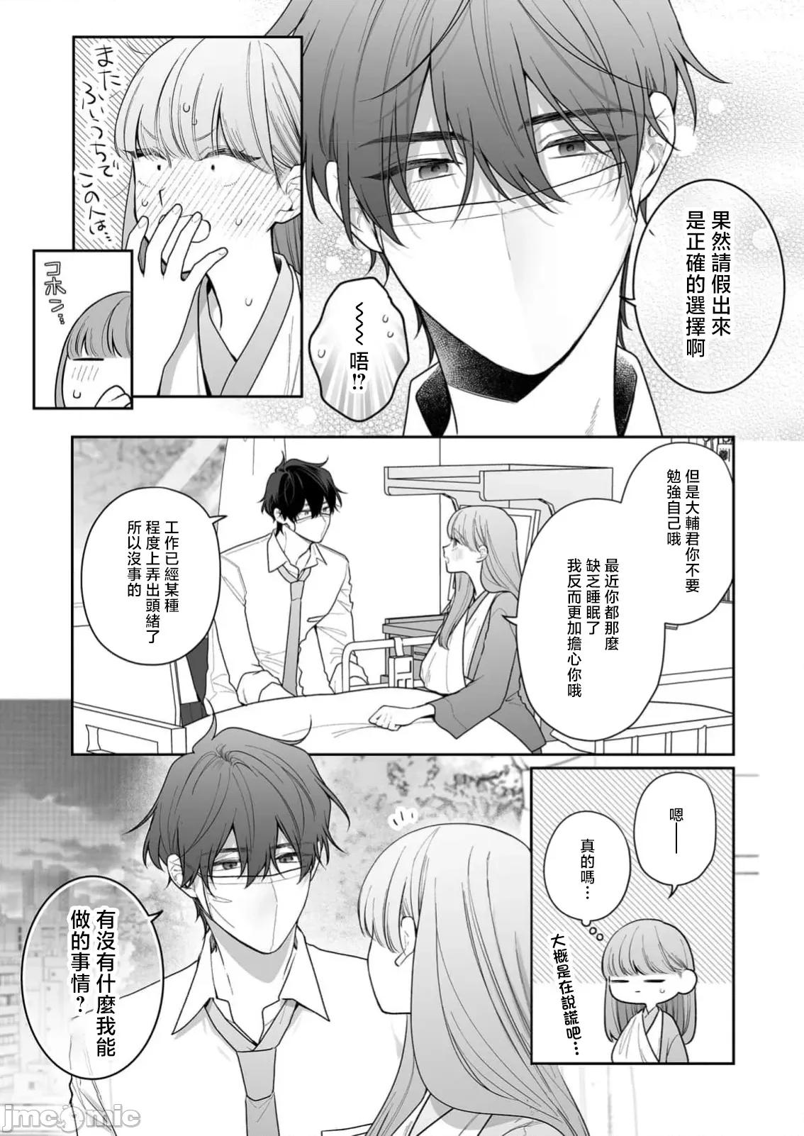 以唇相覆，愿君勿察 キスでふさいで、バレないで 37 第16页