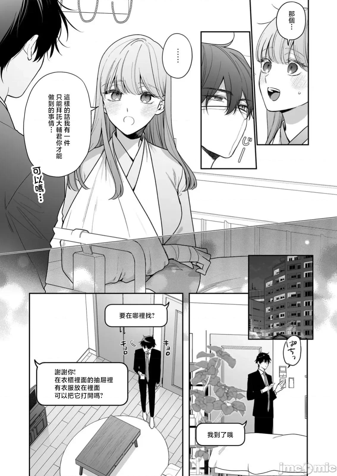 以唇相覆，愿君勿察 キスでふさいで、バレないで 37 第17页