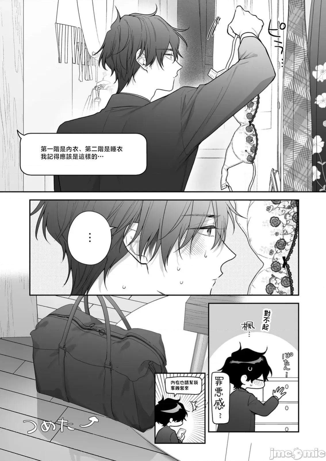 以唇相覆，愿君勿察 キスでふさいで、バレないで 37 第18页