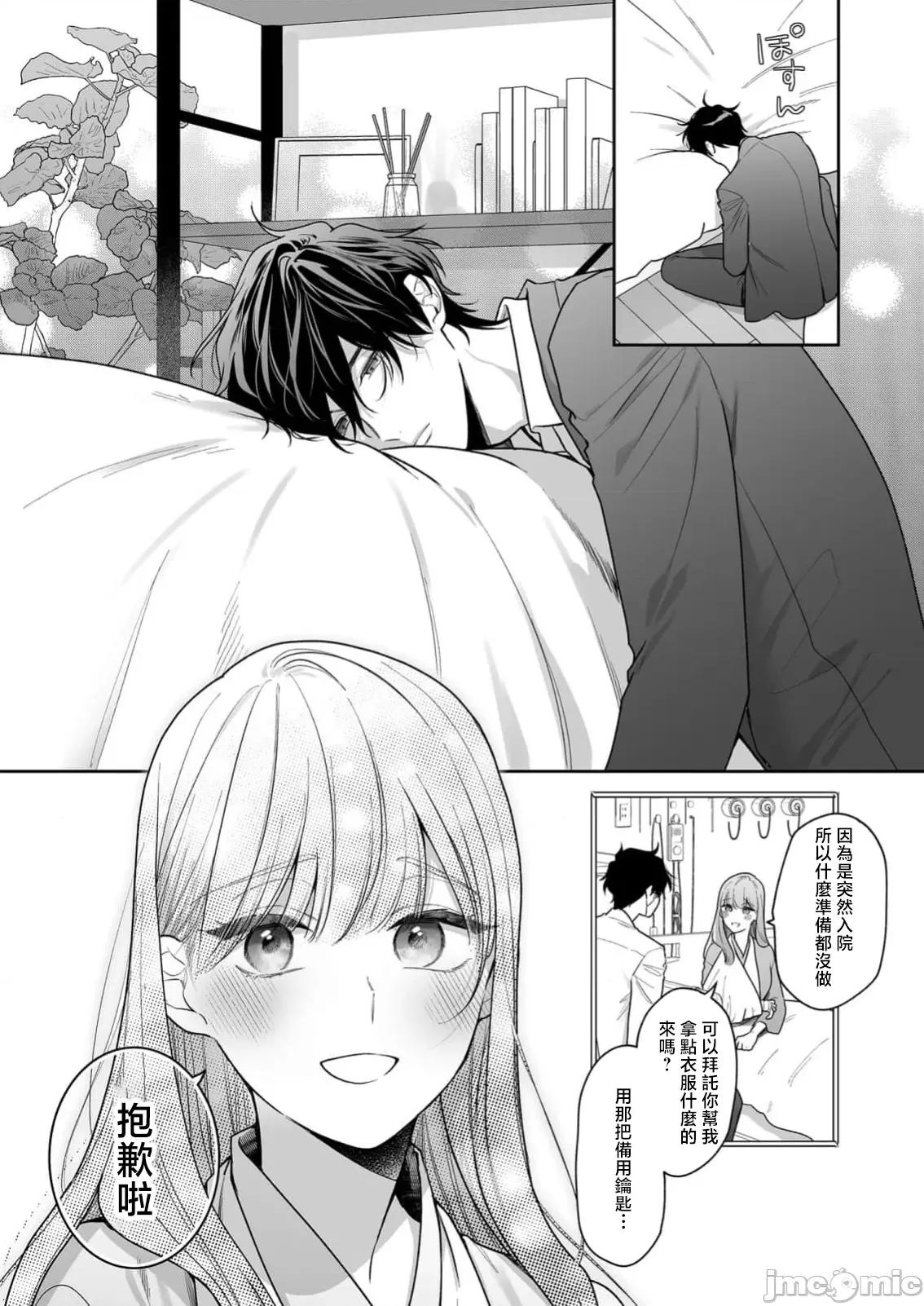 以唇相覆，愿君勿察 キスでふさいで、バレないで 37 第19页