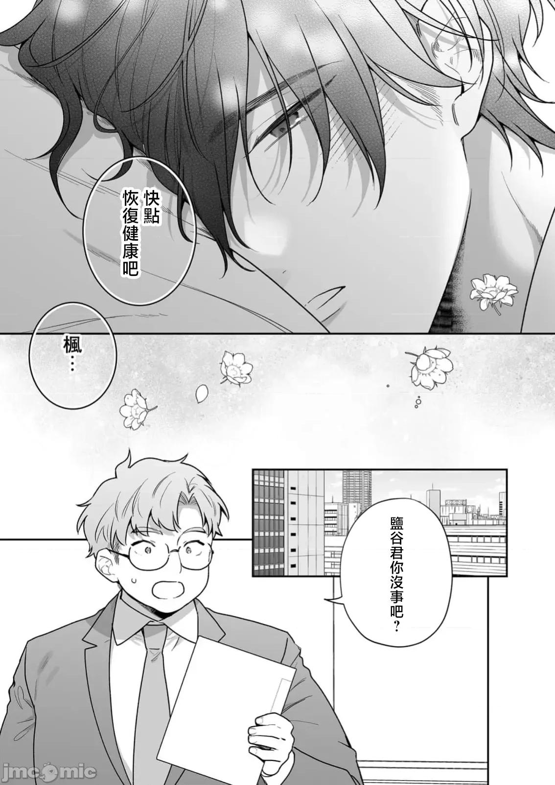 以唇相覆，愿君勿察 キスでふさいで、バレないで 37 第20页