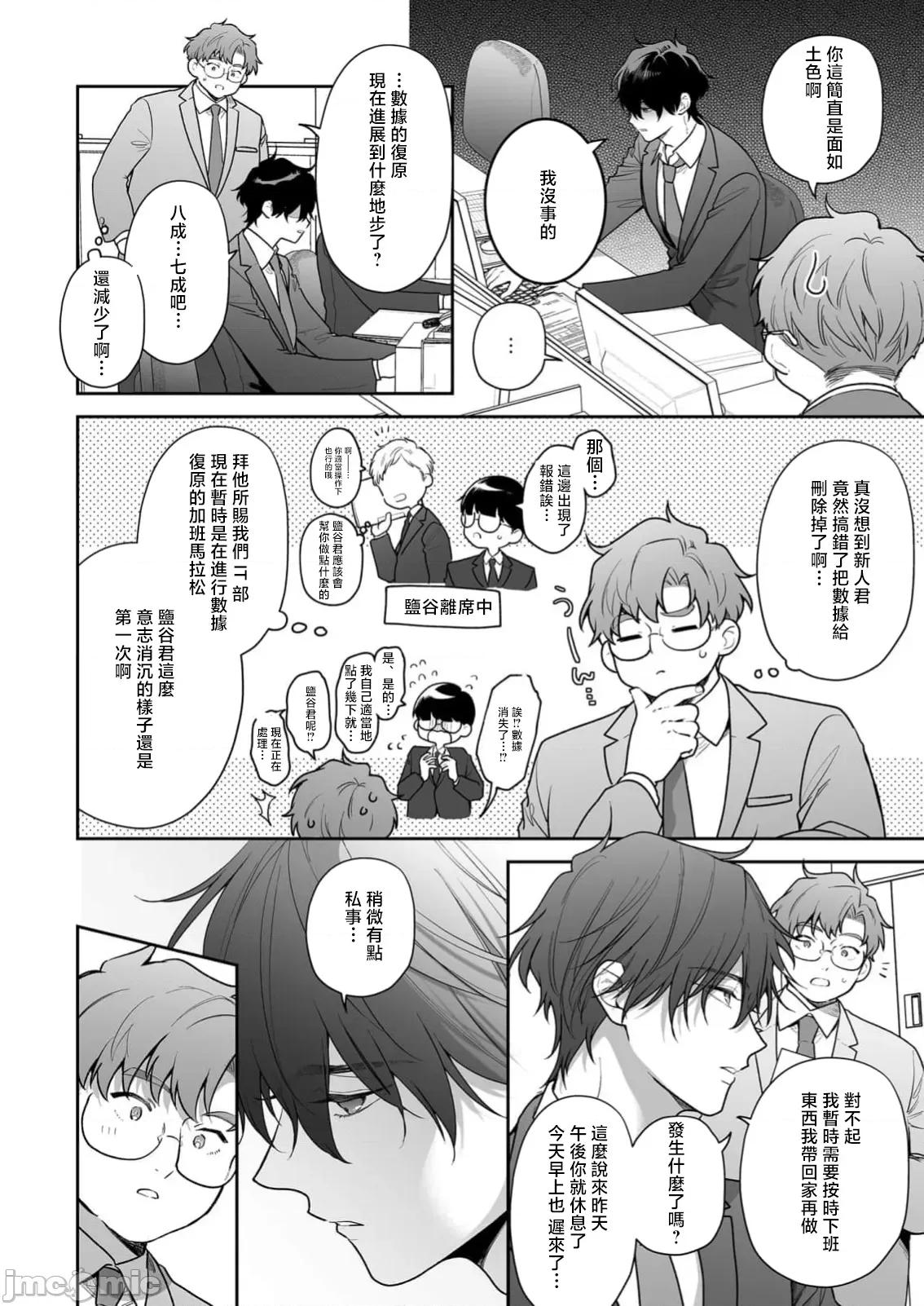 以唇相覆，愿君勿察 キスでふさいで、バレないで 37 第21页