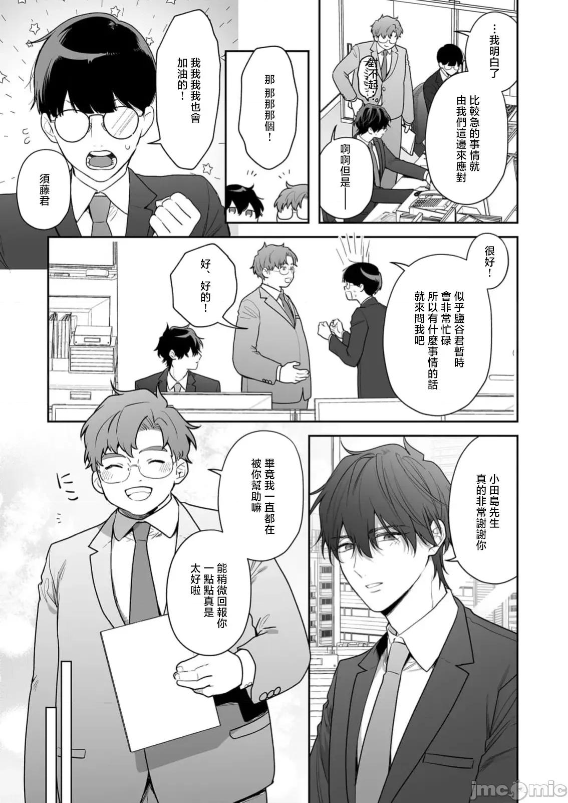 以唇相覆，愿君勿察 キスでふさいで、バレないで 37 第22页