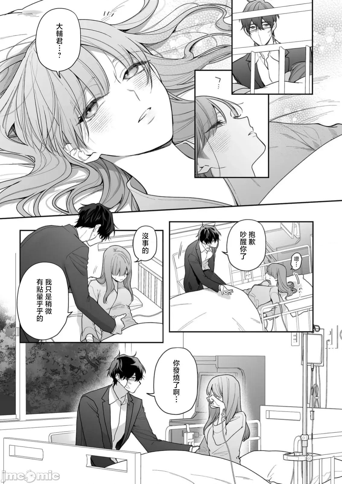 以唇相覆，愿君勿察 キスでふさいで、バレないで 37 第24页