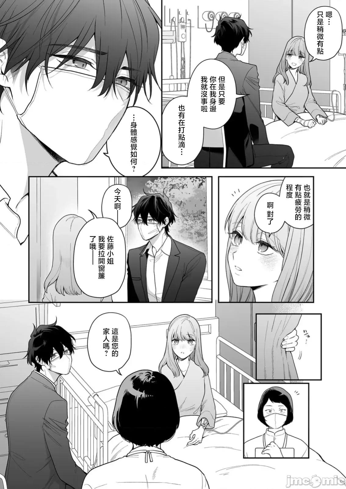 以唇相覆，愿君勿察 キスでふさいで、バレないで 37 第25页