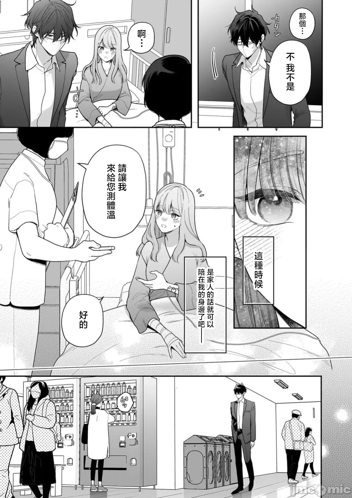以唇相覆，愿君勿察 キスでふさいで、バレないで 37 第26页
