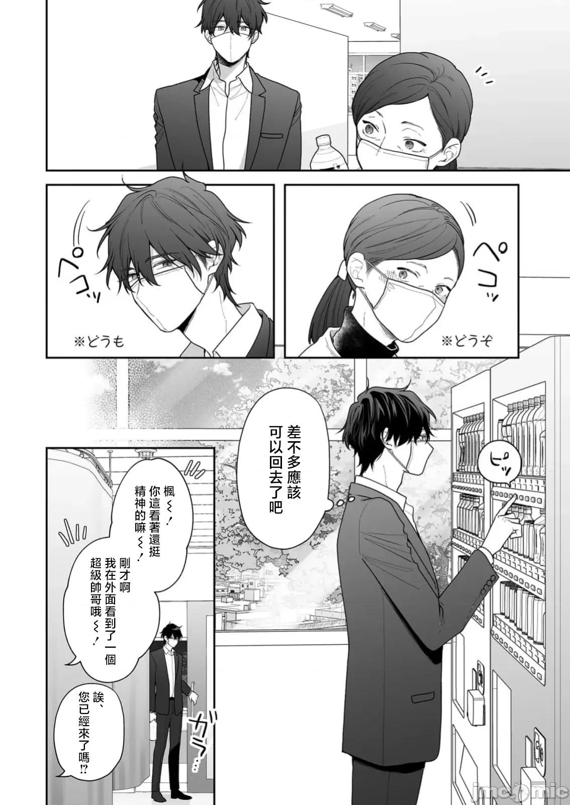 以唇相覆，愿君勿察 キスでふさいで、バレないで 37 第27页