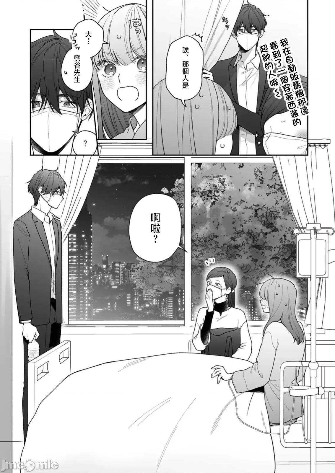 以唇相覆，愿君勿察 キスでふさいで、バレないで 37 第28页