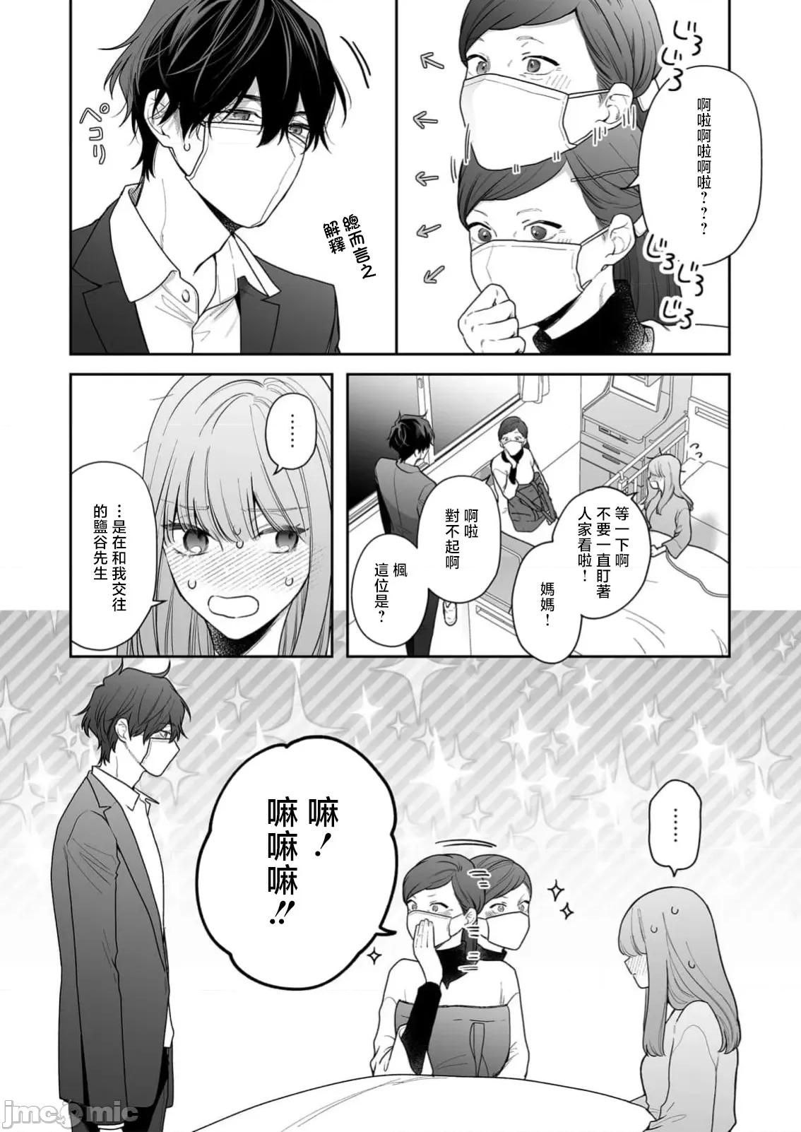 以唇相覆，愿君勿察 キスでふさいで、バレないで 37 第29页