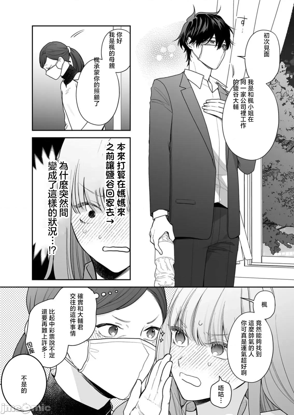 以唇相覆，愿君勿察 キスでふさいで、バレないで 37 第30页