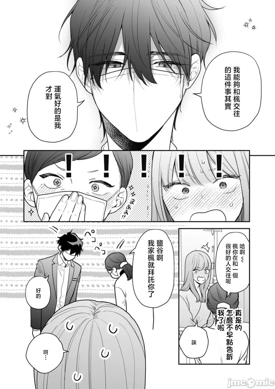 以唇相覆，愿君勿察 キスでふさいで、バレないで 37 第31页