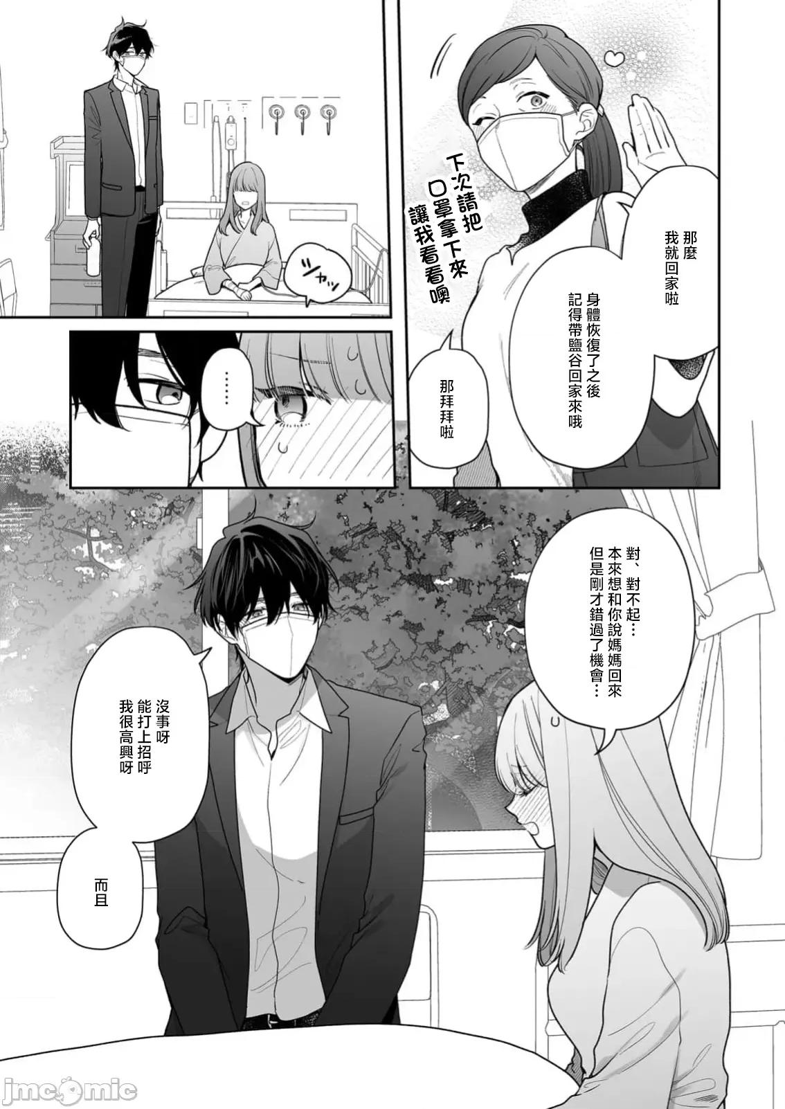 以唇相覆，愿君勿察 キスでふさいで、バレないで 37 第32页