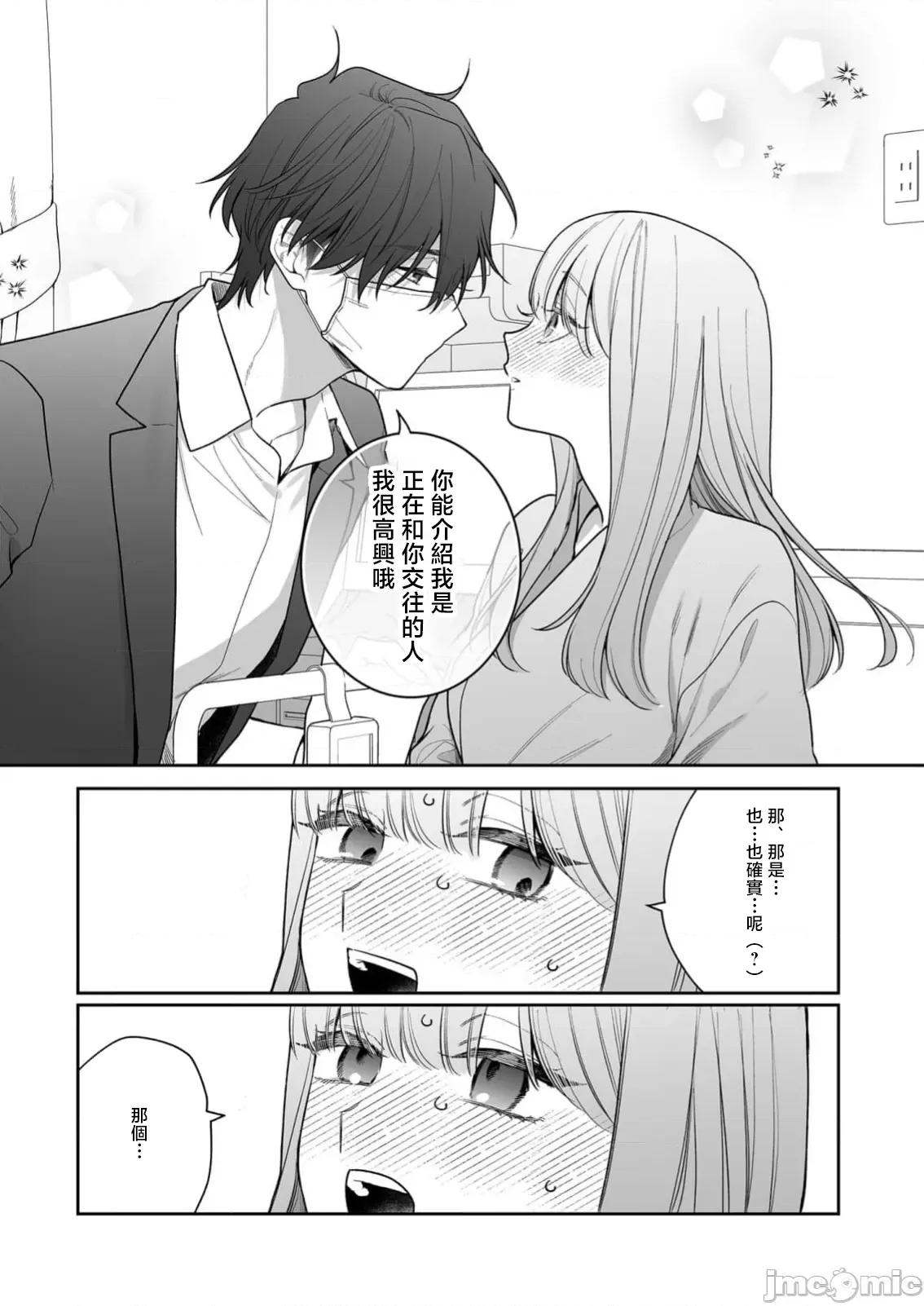以唇相覆，愿君勿察 キスでふさいで、バレないで 37 第33页
