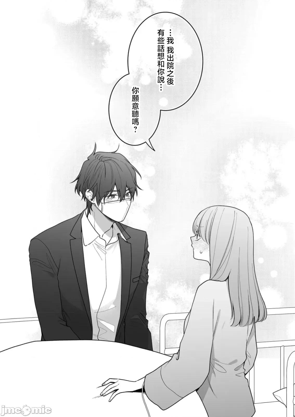 以唇相覆，愿君勿察 キスでふさいで、バレないで 37 第34页