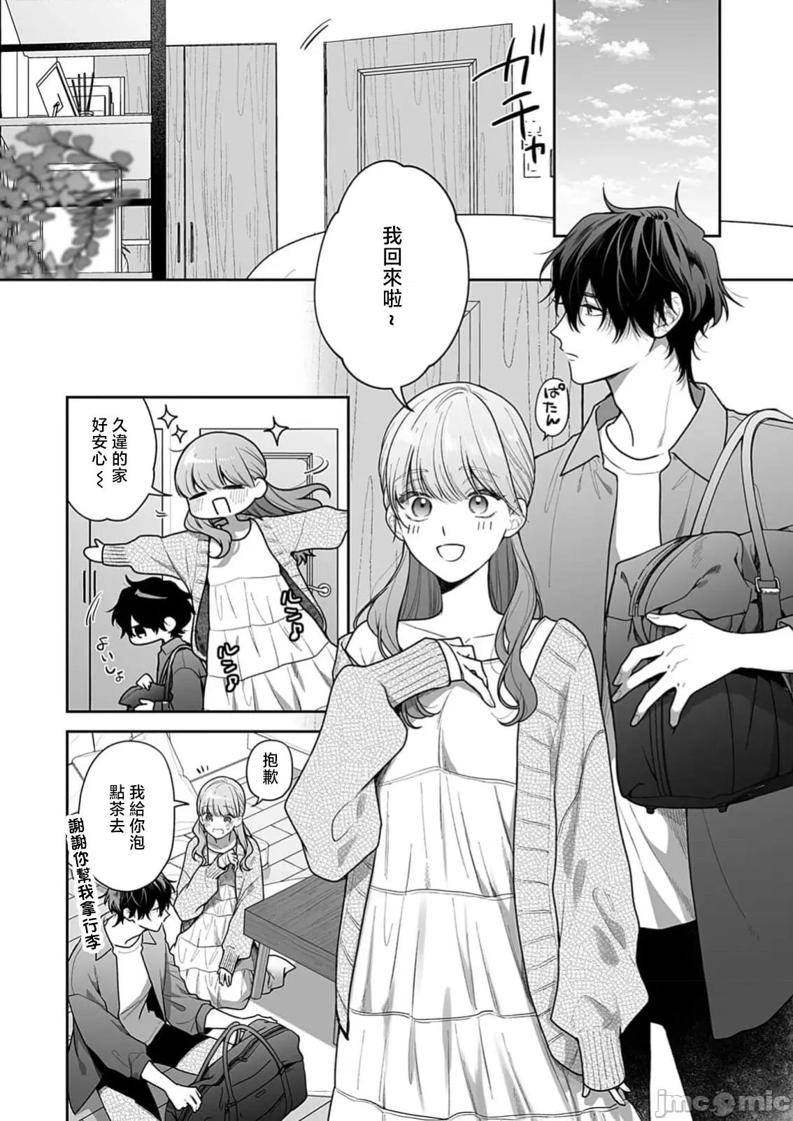 以唇相覆，愿君勿察 キスでふさいで、バレないで。 38巻 第4页