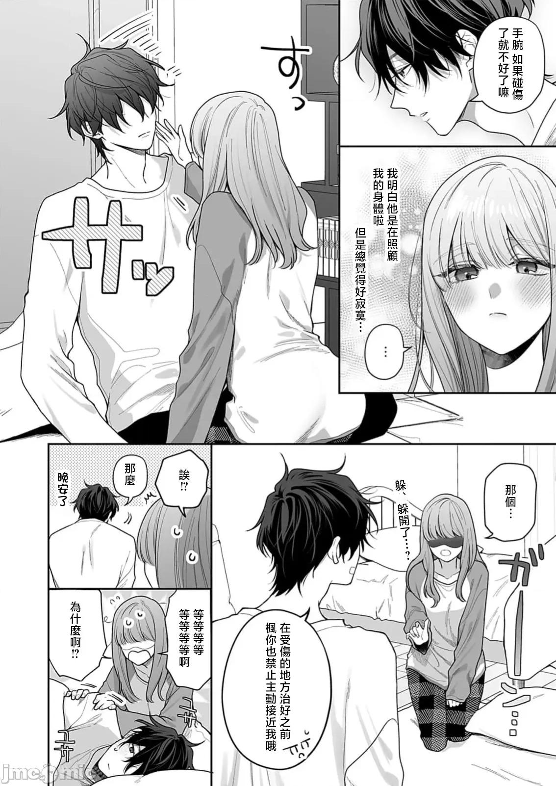 以唇相覆，愿君勿察 キスでふさいで、バレないで。 38巻 第10页