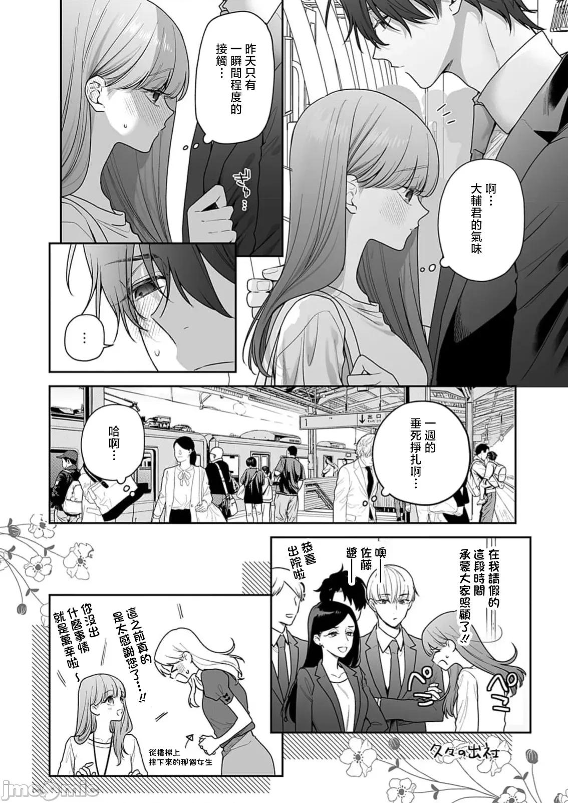 以唇相覆，愿君勿察 キスでふさいで、バレないで。 38巻 第16页